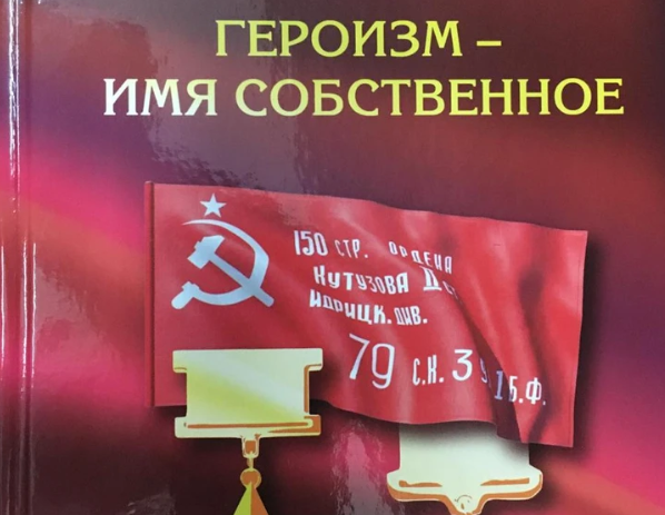 Вспомним их поименно…  . Об организации. Официальный сайт Краснодарской краевой общественной организации «Герои Отечества».